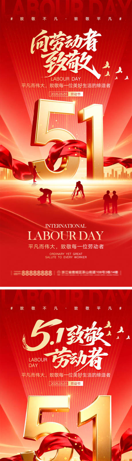 源文件下载【享设计】搜索编号：86600036145864329【51劳动节宣传海报】