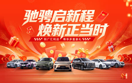源文件下载【享设计】搜索编号：43700035916755068【汽车焕新促销团购背景板KV】
