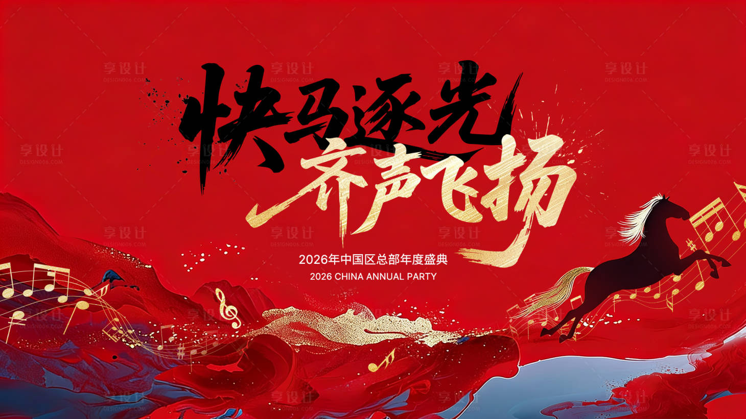 源文件下载【享设计】搜索编号：65380035735597730【马年音乐主题主视觉】