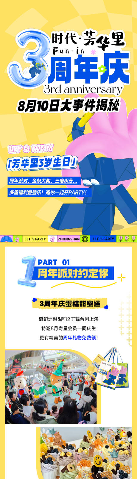 源文件下载【享设计】搜索编号：88710035813298223【周年活动营销长图促销海报】