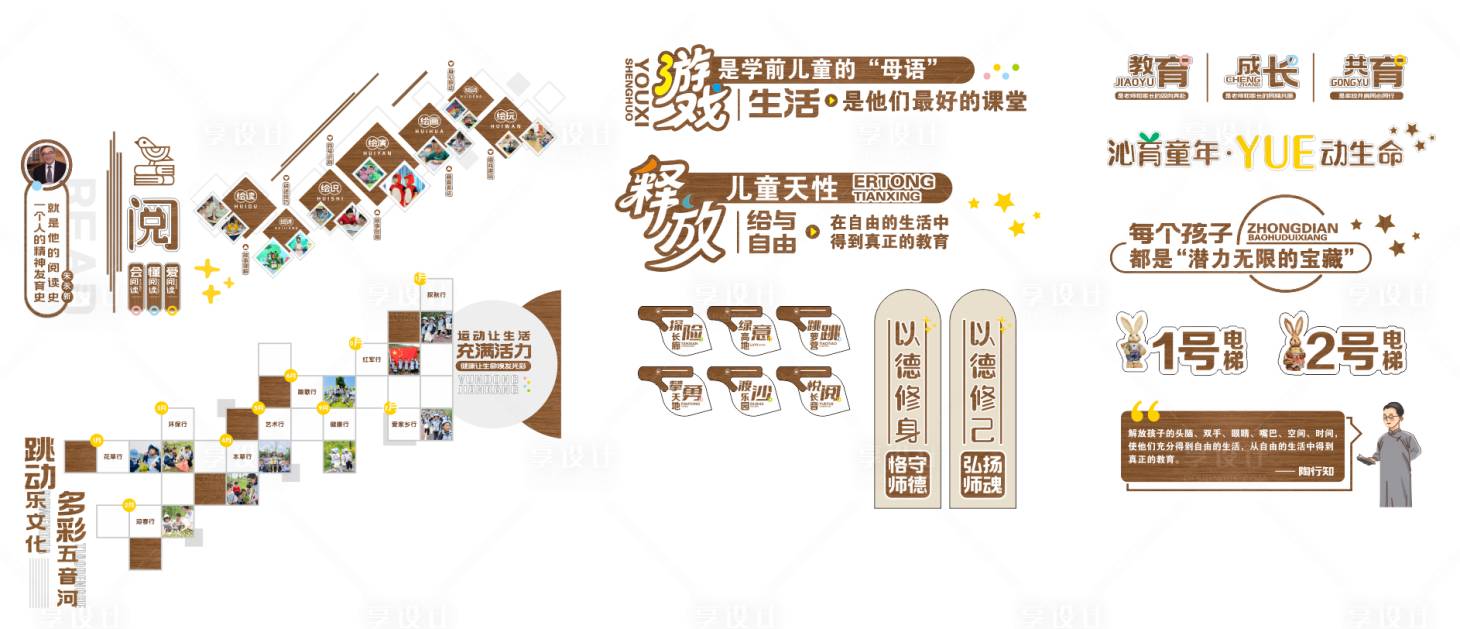 源文件下载【享设计】搜索编号：42750036079293584【幼儿园文化墙背景板】