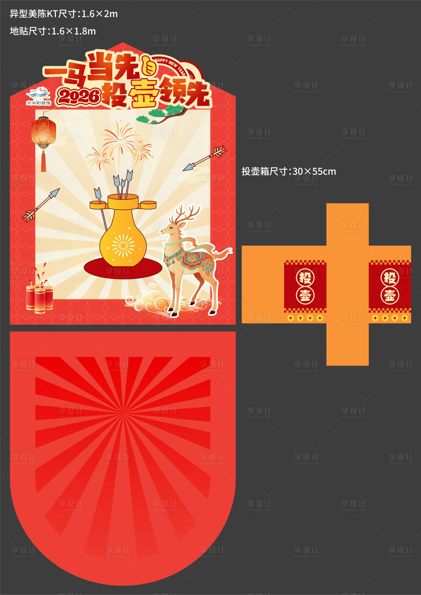 源文件下载【享设计】搜索编号：19380035880668683【新年投壶异型美陈】