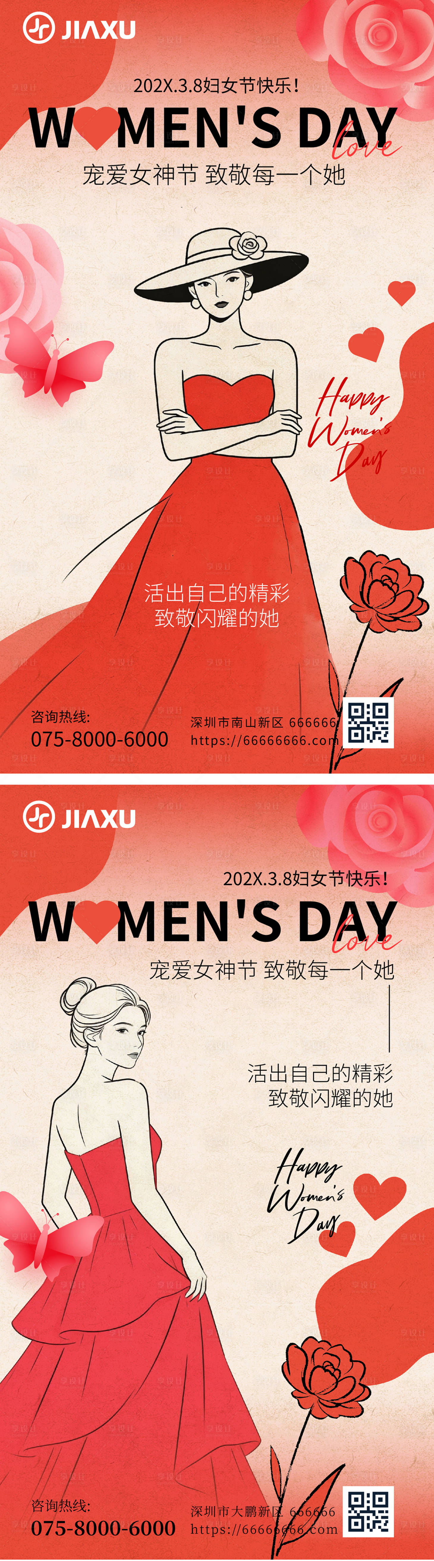源文件下载【享设计】搜索编号：68260035607306700【妇女节海报】