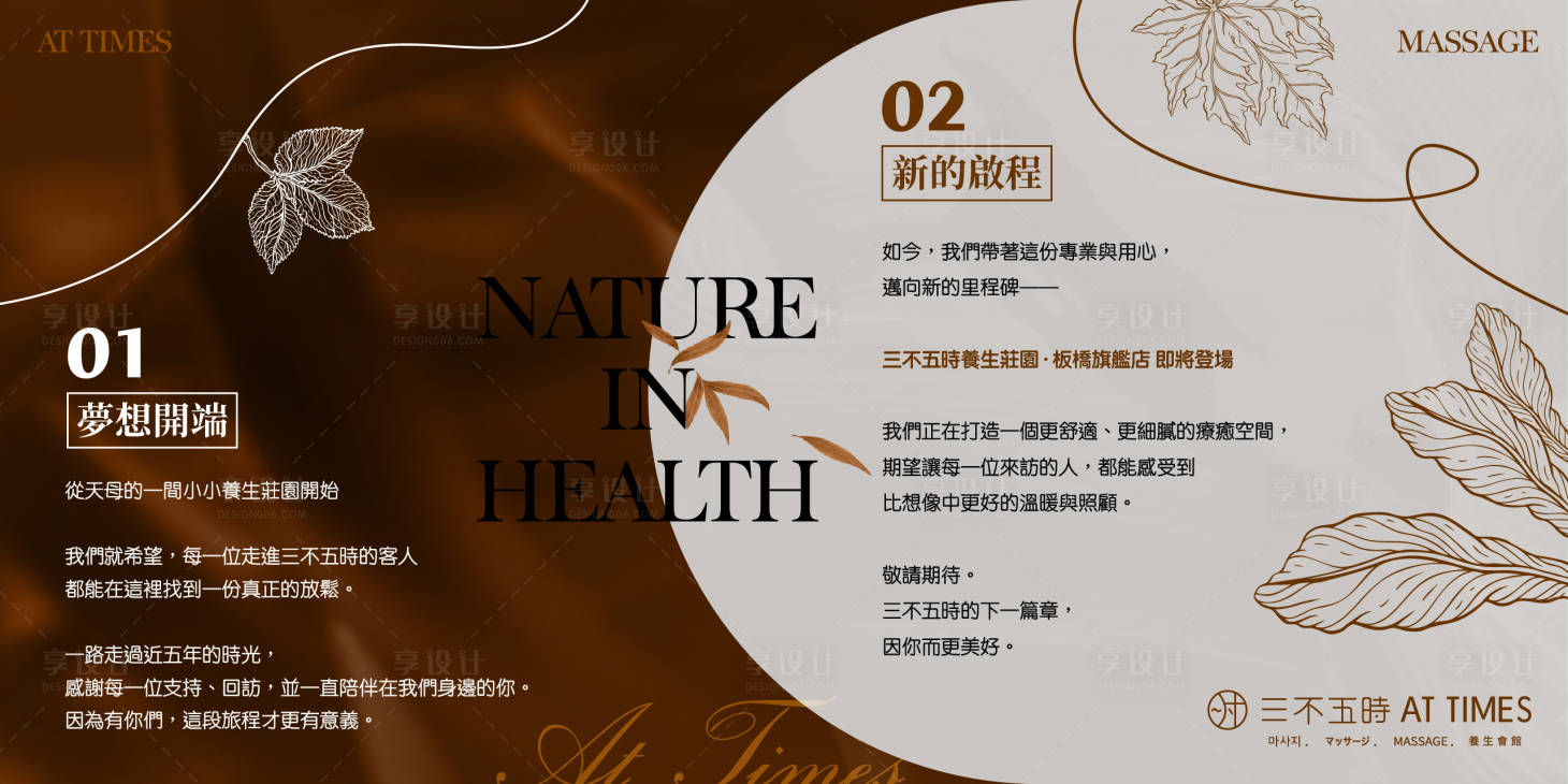 源文件下载【享设计】搜索编号：60980035814169949【按摩店开业预告】