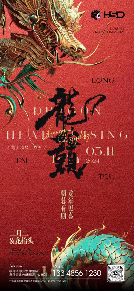 源文件下载【享设计】搜索编号：88910035933296479【酒吧龙抬头海报】
