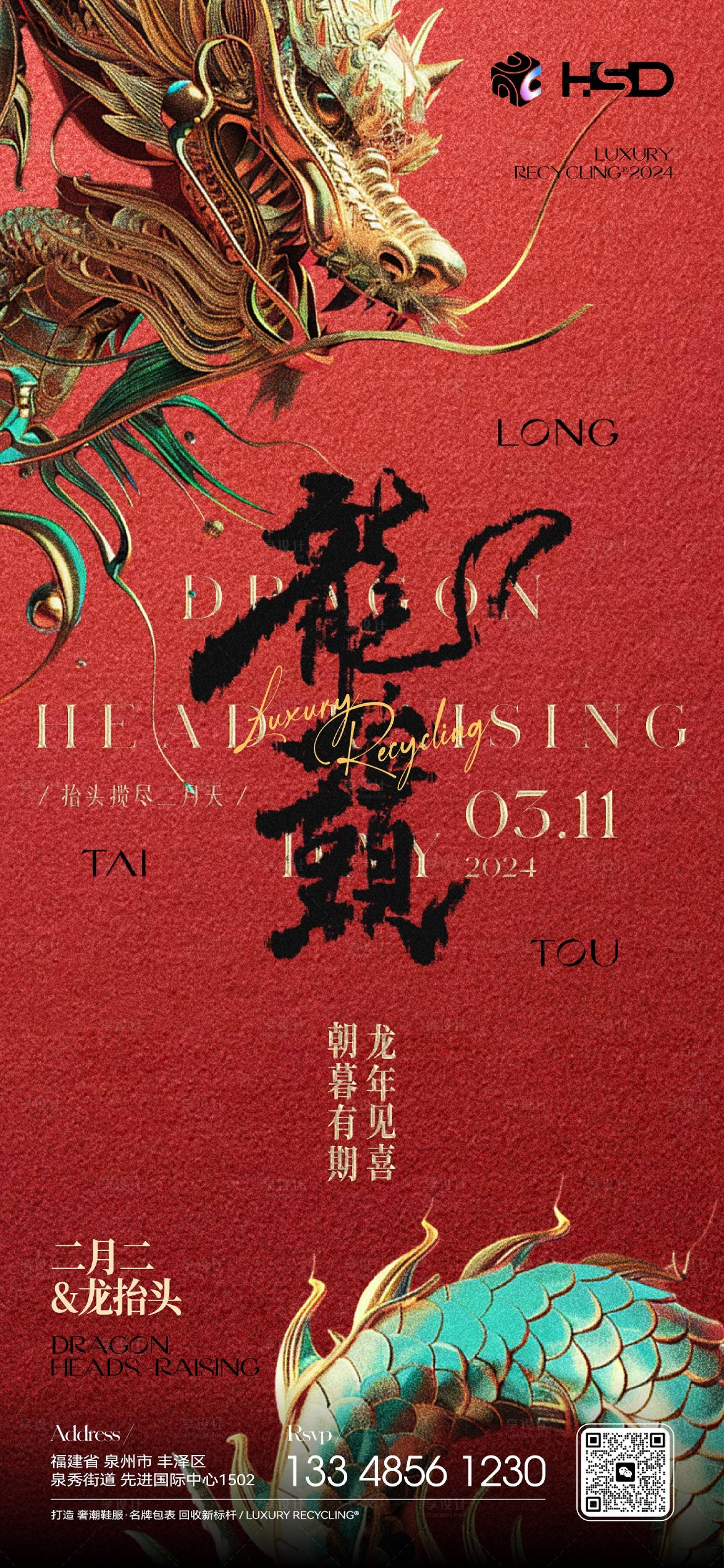 源文件下载【享设计】搜索编号：88910035933296479【酒吧龙抬头海报】