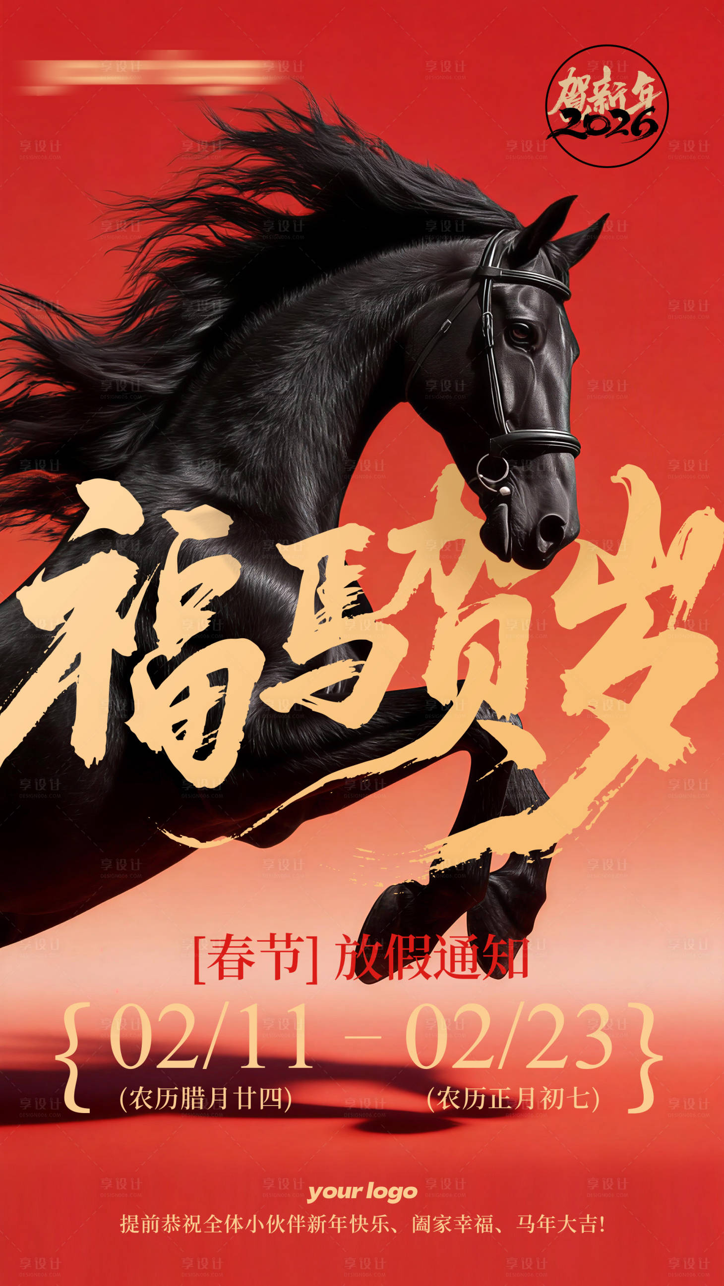 源文件下载【享设计】搜索编号：27300035872597470【新年祝福海报】