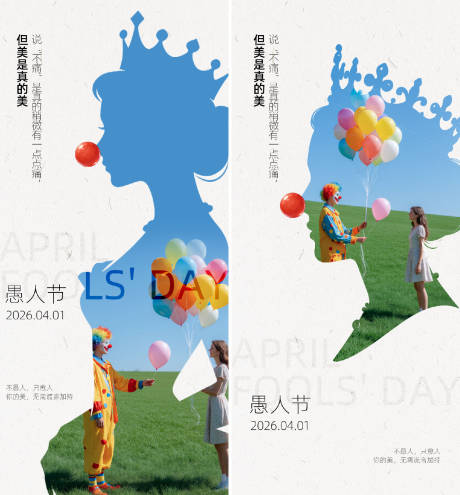 源文件下载【享设计】搜索编号：88780036096292620【愚人节海报】