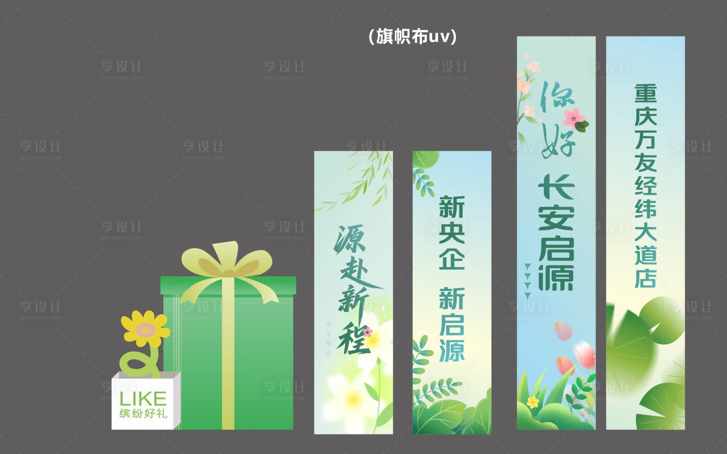 源文件下载【享设计】搜索编号：76490035827899204【春天竖幅 夏天竖幅 汽车吊旗 】