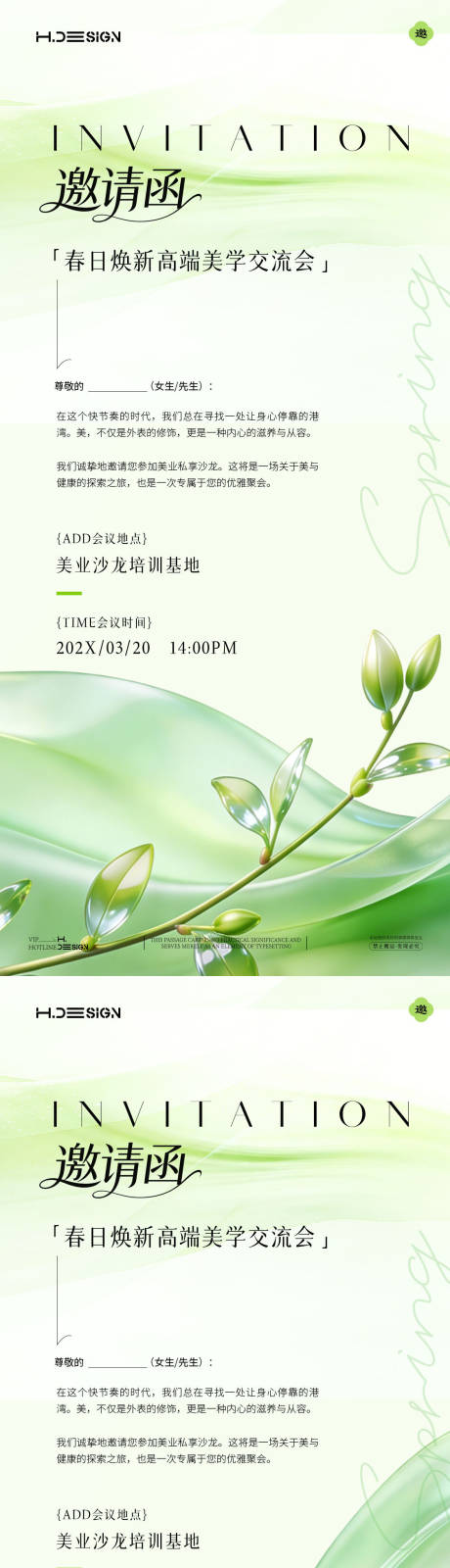 源文件下载【享设计】搜索编号：39920036045975564【医美质感发布会沙龙邀请函海报】