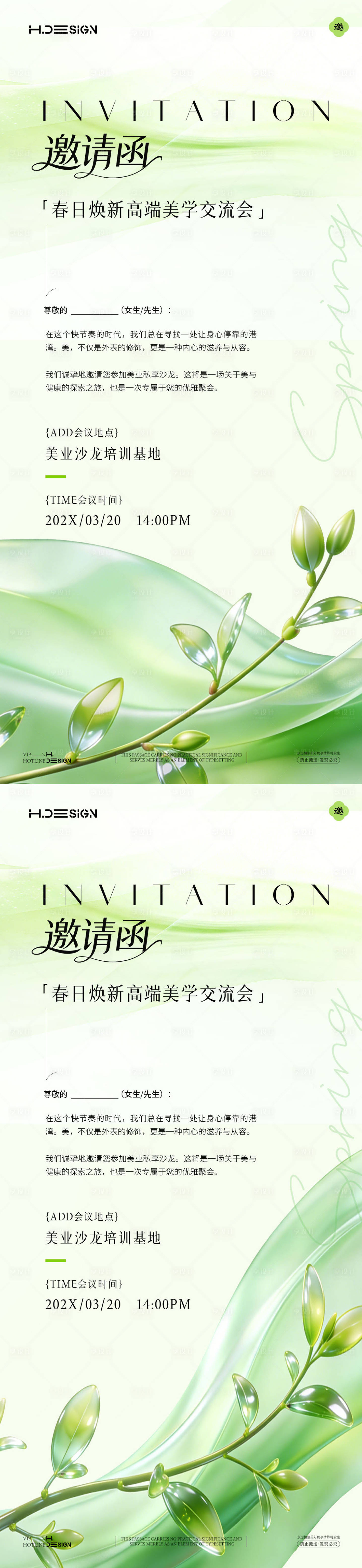 源文件下载【享设计】搜索编号：39920036045975564【医美质感发布会沙龙邀请函海报】