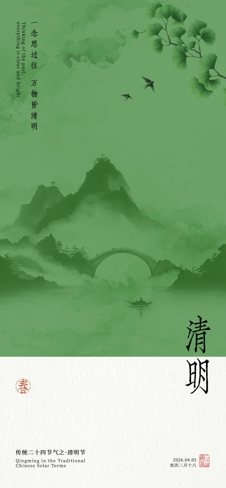 源文件下载【享设计】搜索编号：77640036110498084【清明节海报】