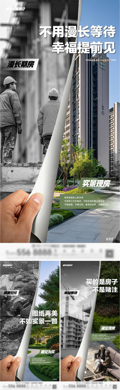 源文件下载【享设计】搜索编号：77220035937167669【地产现房VS期房价值点系列海报】