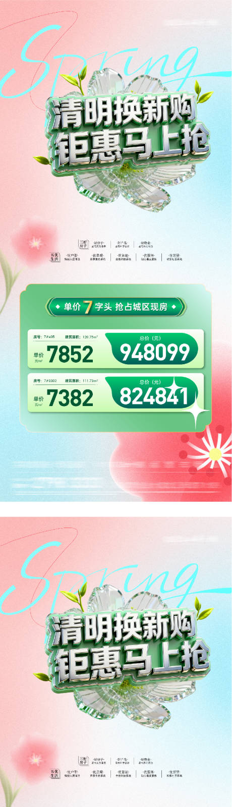 源文件下载【享设计】搜索编号：93560035803607815【地产清明质感特价房海报】