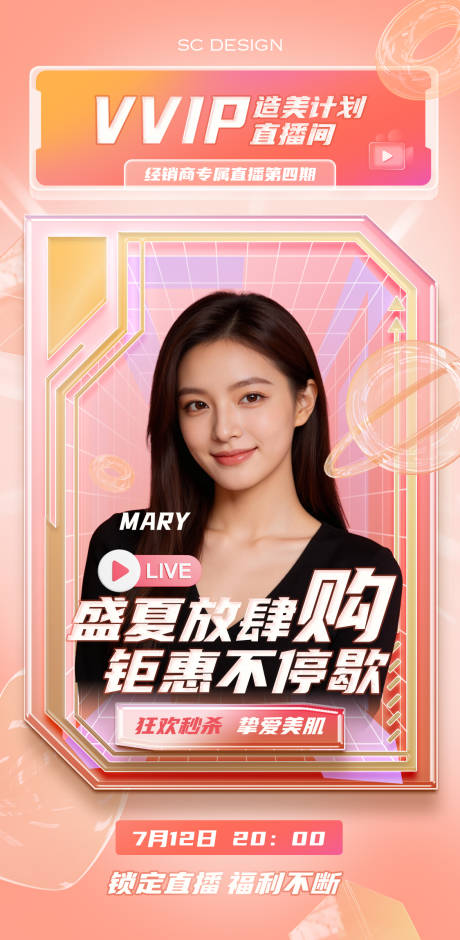 源文件下载【享设计】搜索编号：33370035724648864【直播间海报】