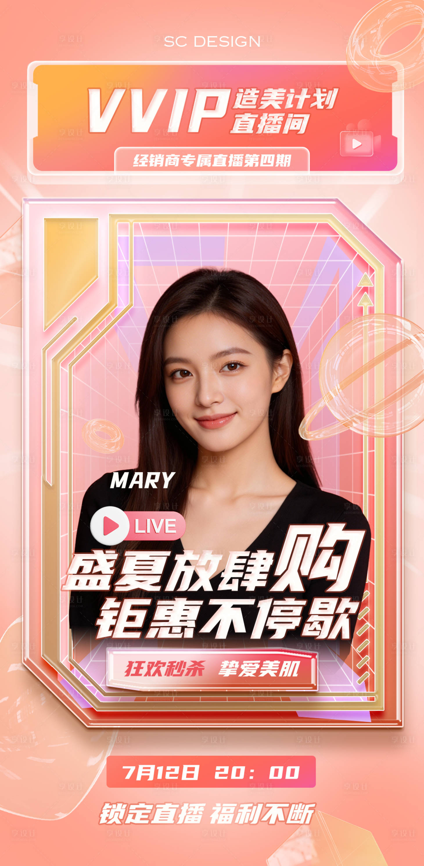 源文件下载【享设计】搜索编号：33370035724648864【直播间海报】