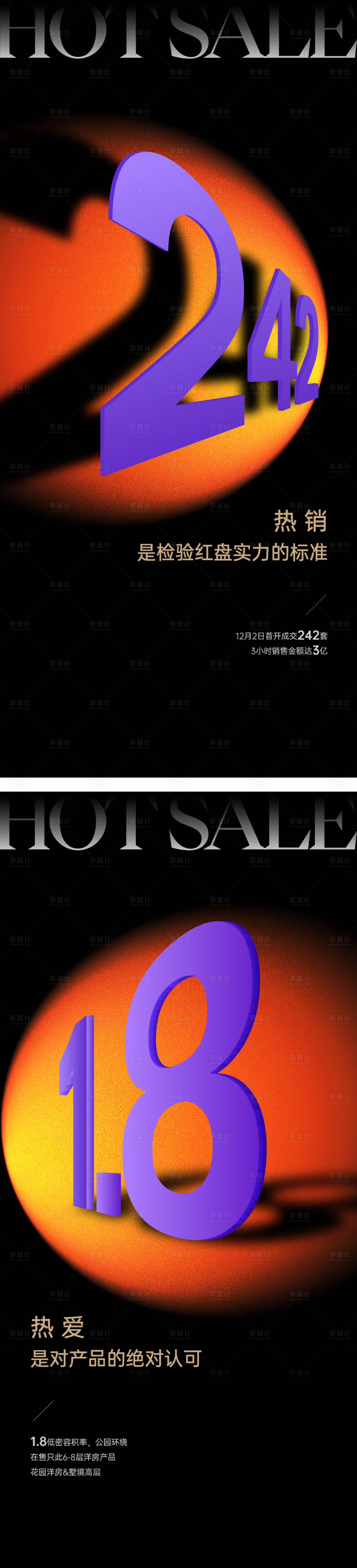 源文件下载【享设计】搜索编号：61610035852678362【热销红盘海报】