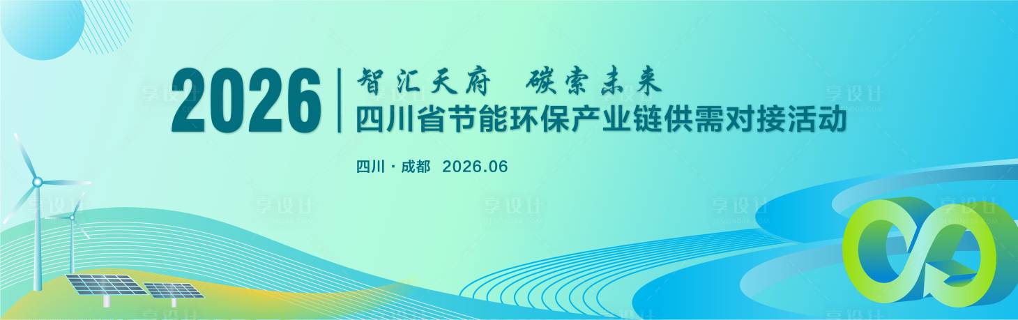 源文件下载【享设计】搜索编号：33940036053061014【绿色节能环保循环生态背景】