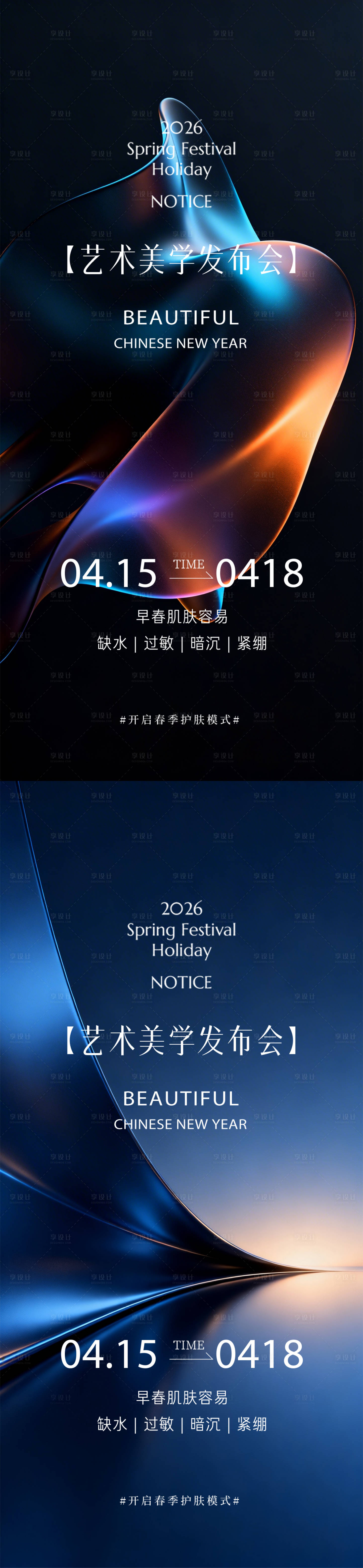 源文件下载【享设计】搜索编号：39710036057424358【新品发布会】