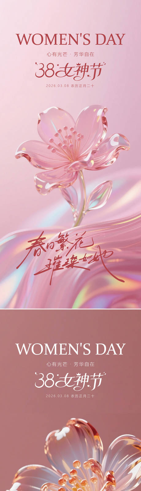 源文件下载【享设计】搜索编号：27000035709854738【女神节宣传海报】