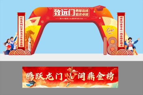 源文件下载【享设计】搜索编号：99490035764278747【高考百日誓师拱门及广告物料】