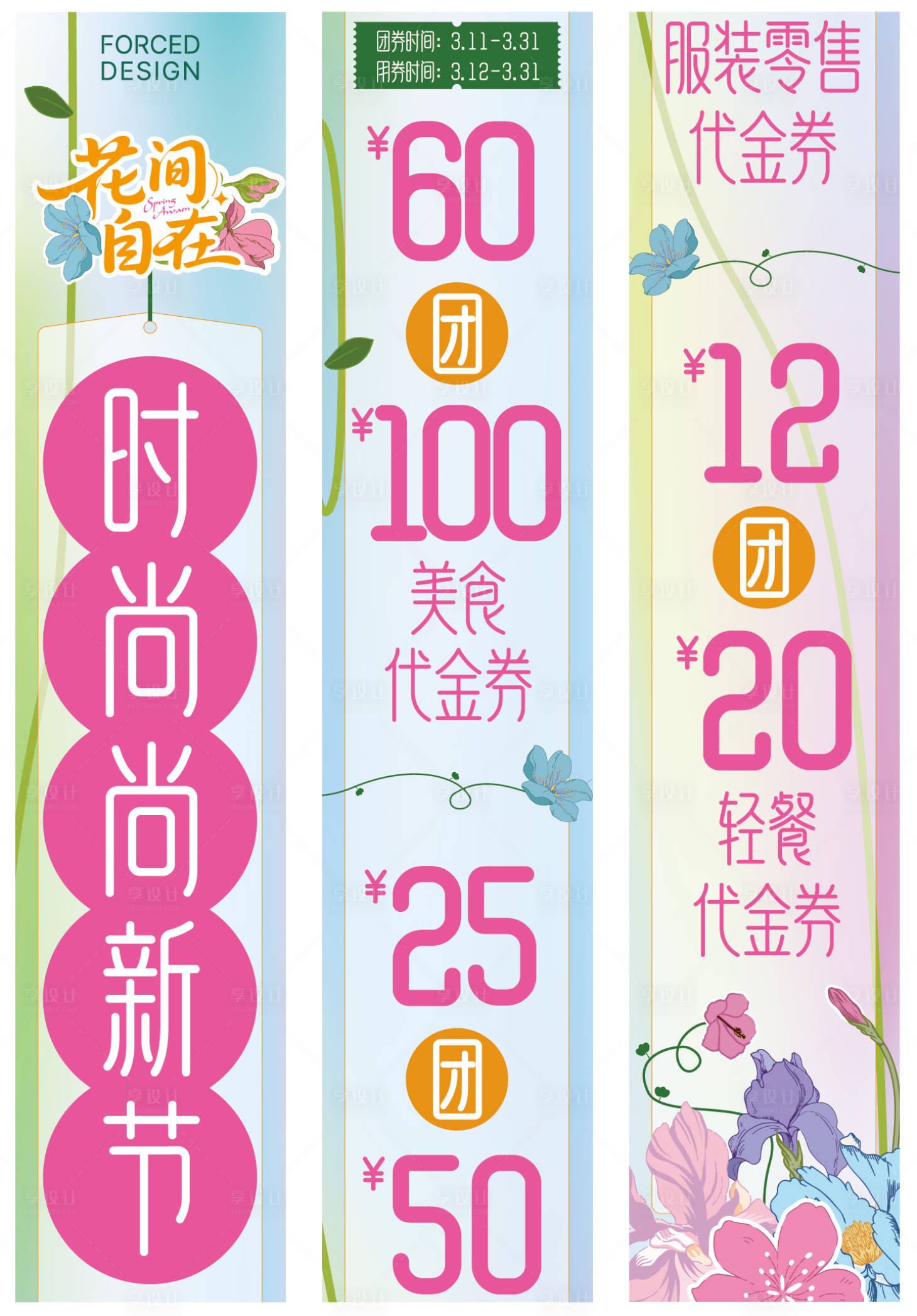 源文件下载【享设计】搜索编号：62410036049379332【购物中心SP活动吊幔】