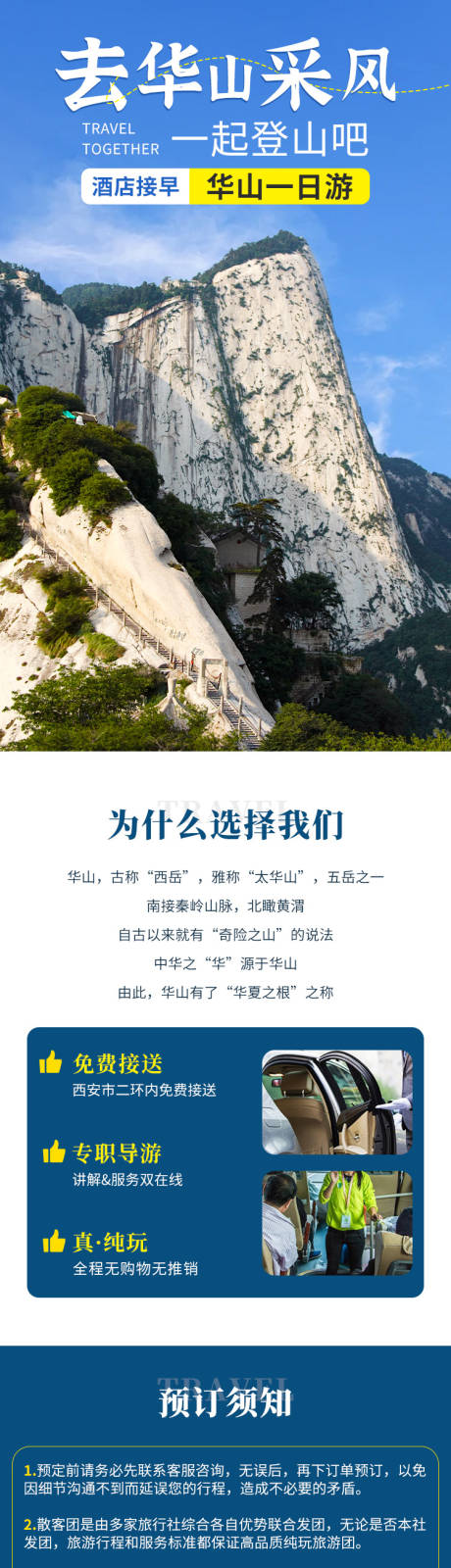 源文件下载【享设计】搜索编号：11850035771389481【华山旅游电商详情页】
