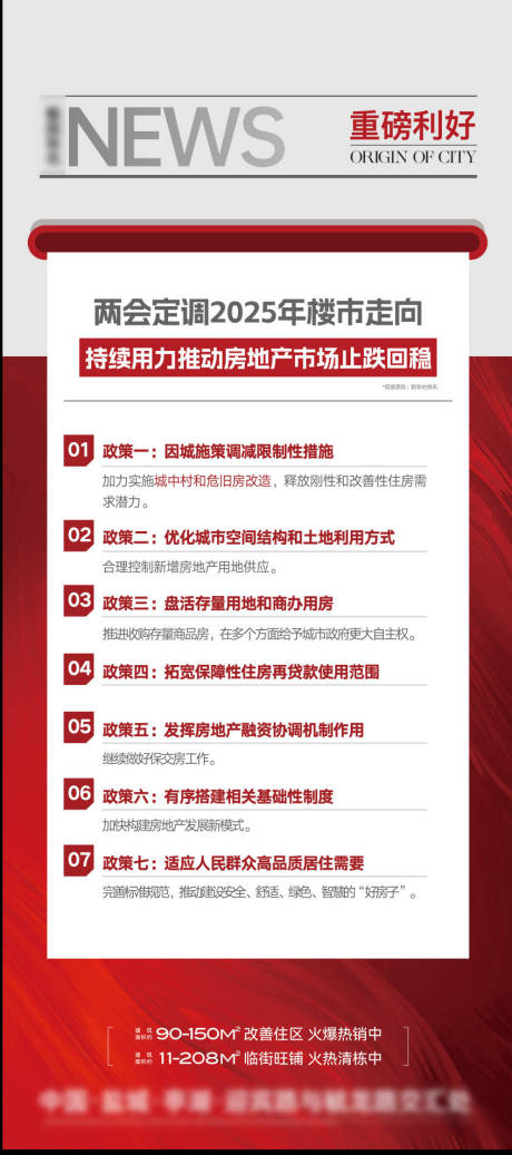 源文件下载【享设计】搜索编号：39870035817534676【地产热销开盘人气加推政策】