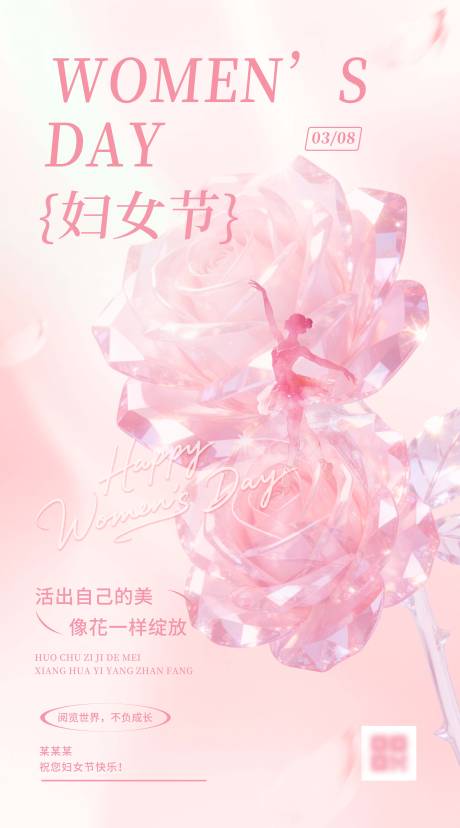 源文件下载【享设计】搜索编号：84450035635806957【妇女节海报】