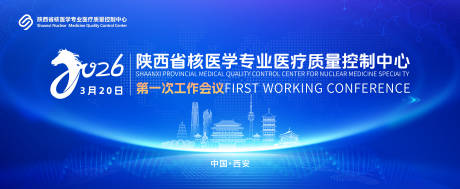 源文件下载【享设计】搜索编号：29320035798596482【陕西省核医学专】