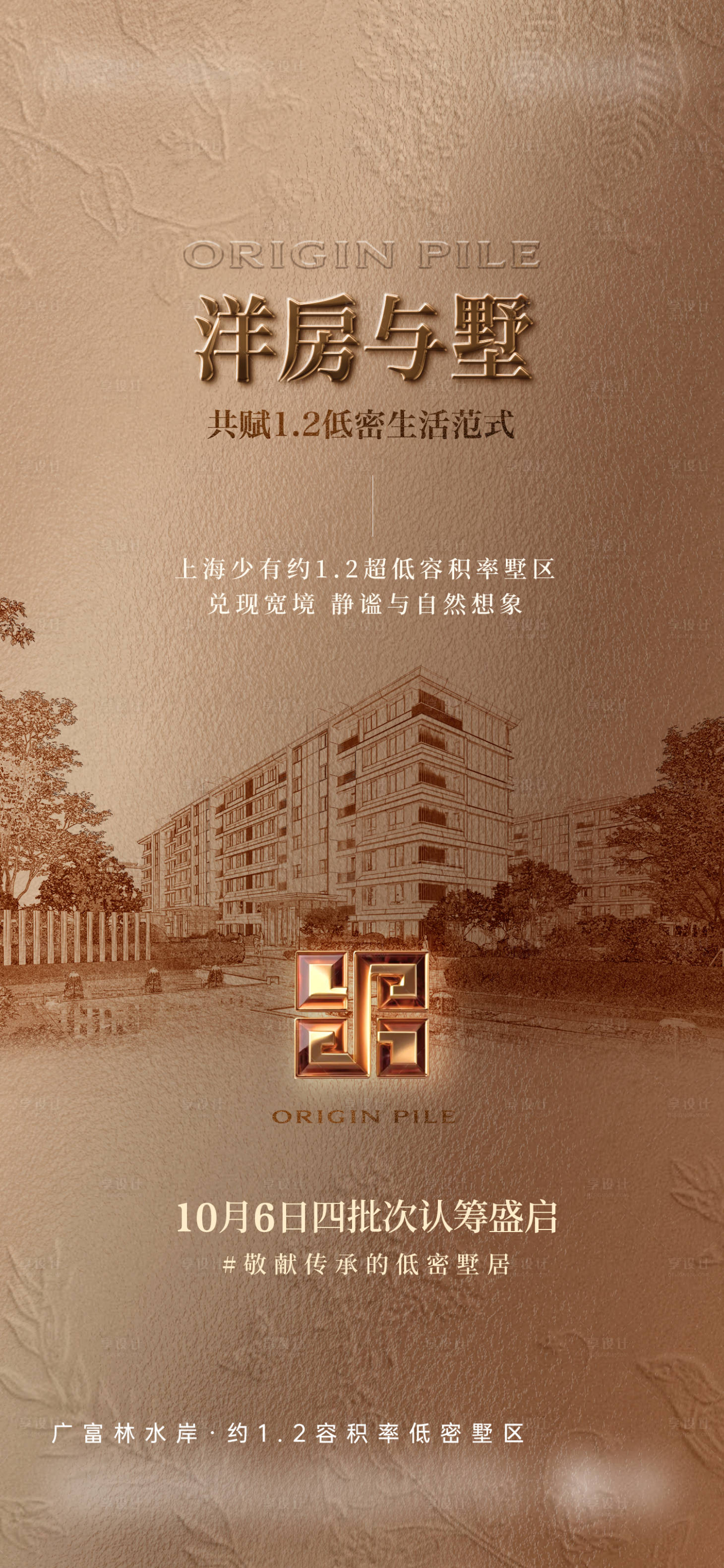 源文件下载【享设计】搜索编号：83890035917013189【地产海报】
