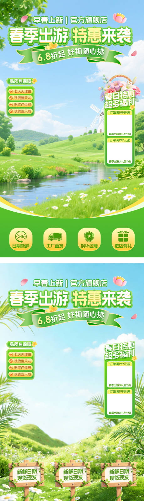 源文件下载【享设计】搜索编号：12830035669287900【春季直播贴片】