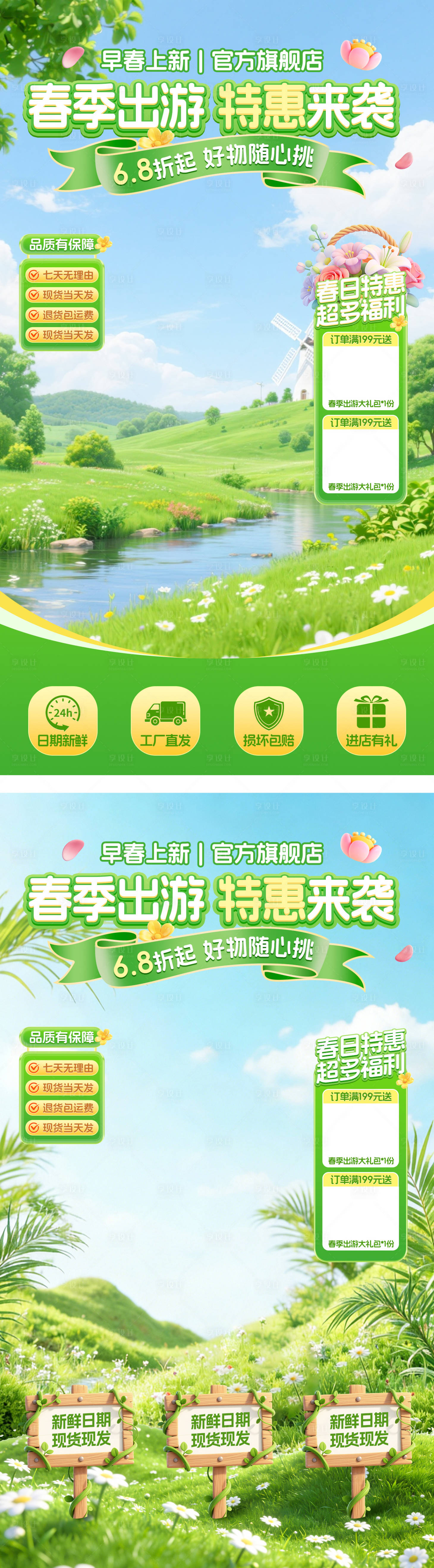 源文件下载【享设计】搜索编号：12830035669287900【春季直播贴片】