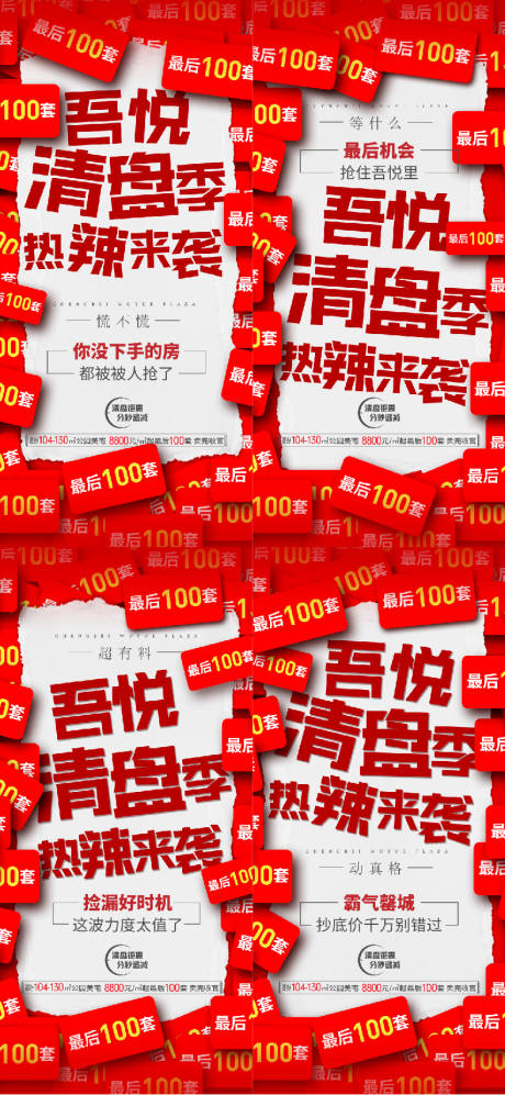源文件下载【享设计】搜索编号：76460035875474615【地产清盘淘房节系列海报】