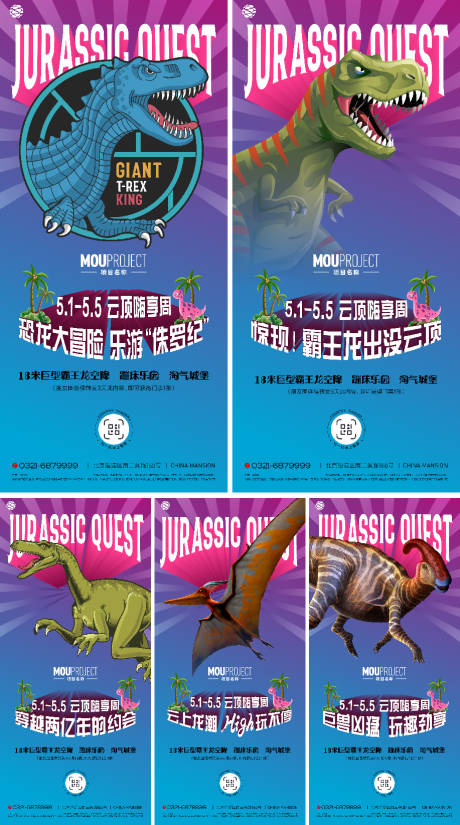 源文件下载【享设计】搜索编号：40560035810306380【恐龙活动系列海报】