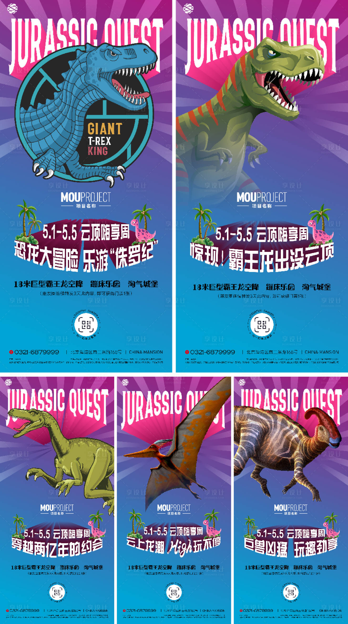 源文件下载【享设计】搜索编号：40560035810306380【恐龙活动系列海报】