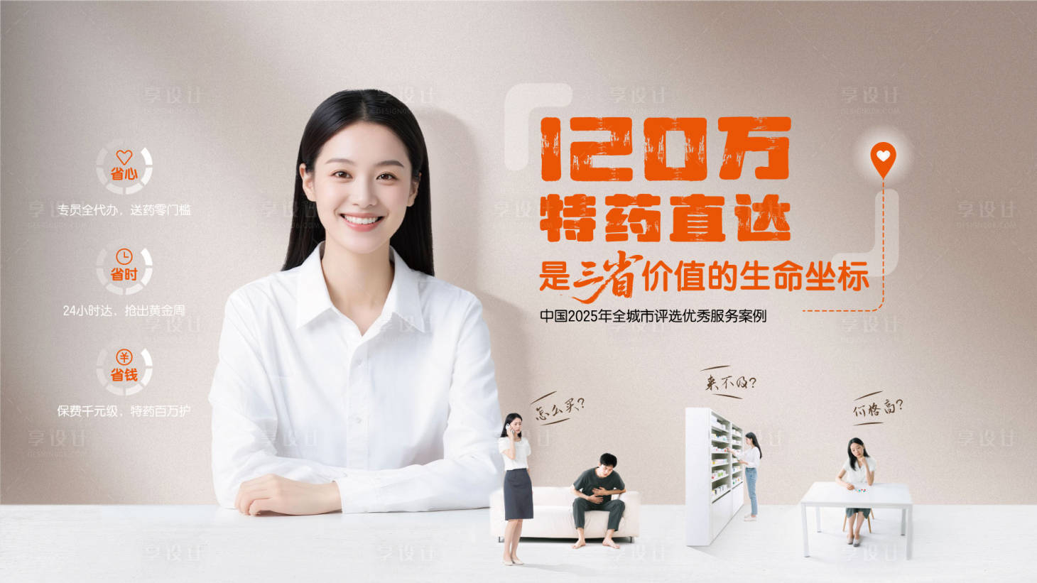 源文件下载【享设计】搜索编号：31920035654573349【医疗人物主视觉】