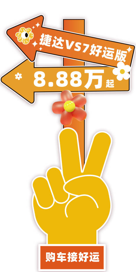 源文件下载【享设计】搜索编号：46930035645847334【车立牌美陈】