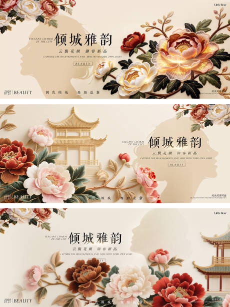 源文件下载【享设计】搜索编号：34770035888784671【美业中式东方美学主背景古风国风主Kv】