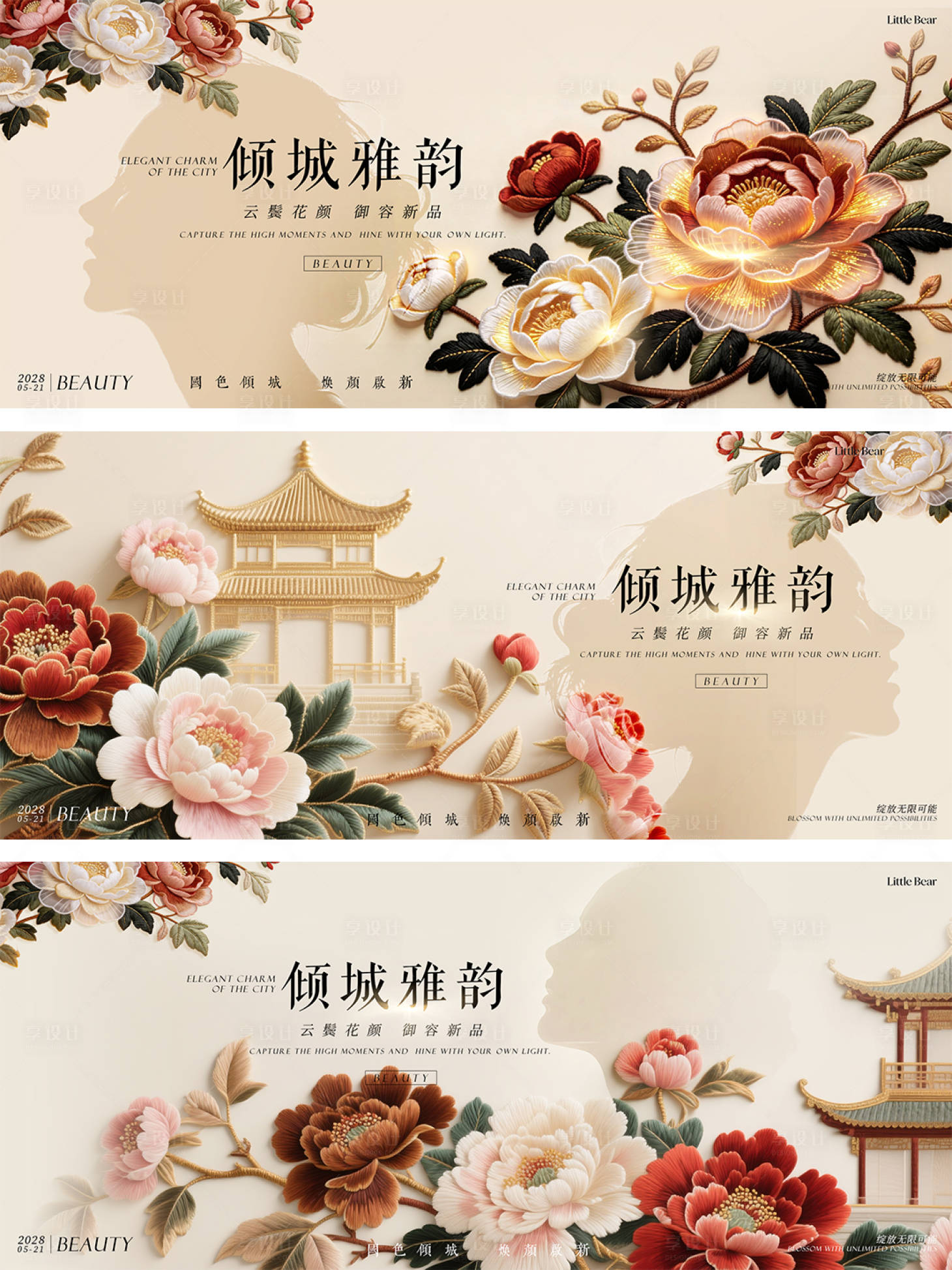 源文件下载【享设计】搜索编号：34770035888784671【美业中式东方美学主背景古风国风主Kv】