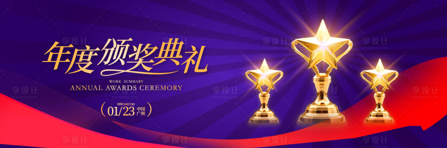 源文件下载【享设计】搜索编号：54370035776525126【年度颁奖典礼背景板】