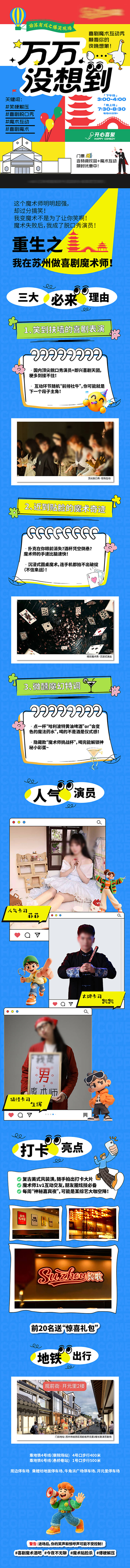 源文件下载【享设计】搜索编号：63640036099901696【脱口秀长图】