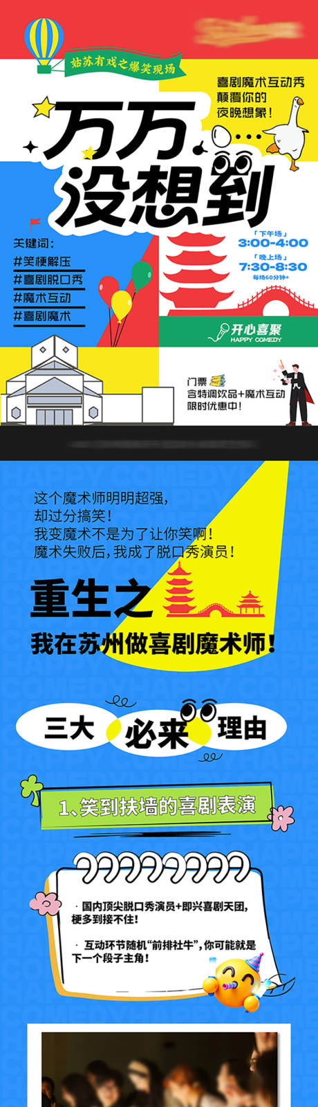 源文件下载【享设计】搜索编号：63640036099901696【脱口秀长图】
