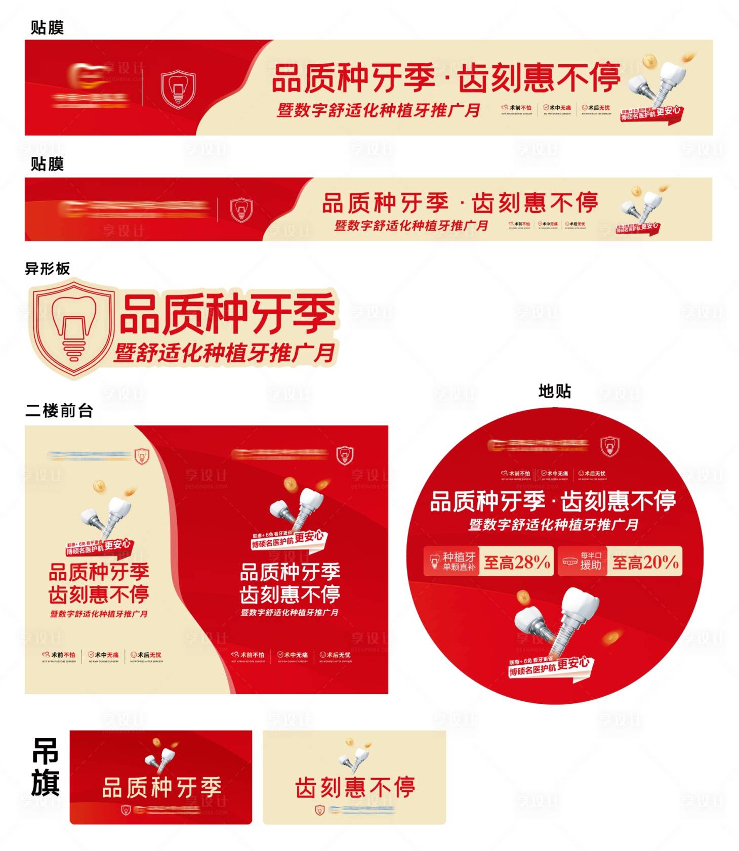 源文件下载【享设计】搜索编号：83190036126358138【种植牙活动物料】