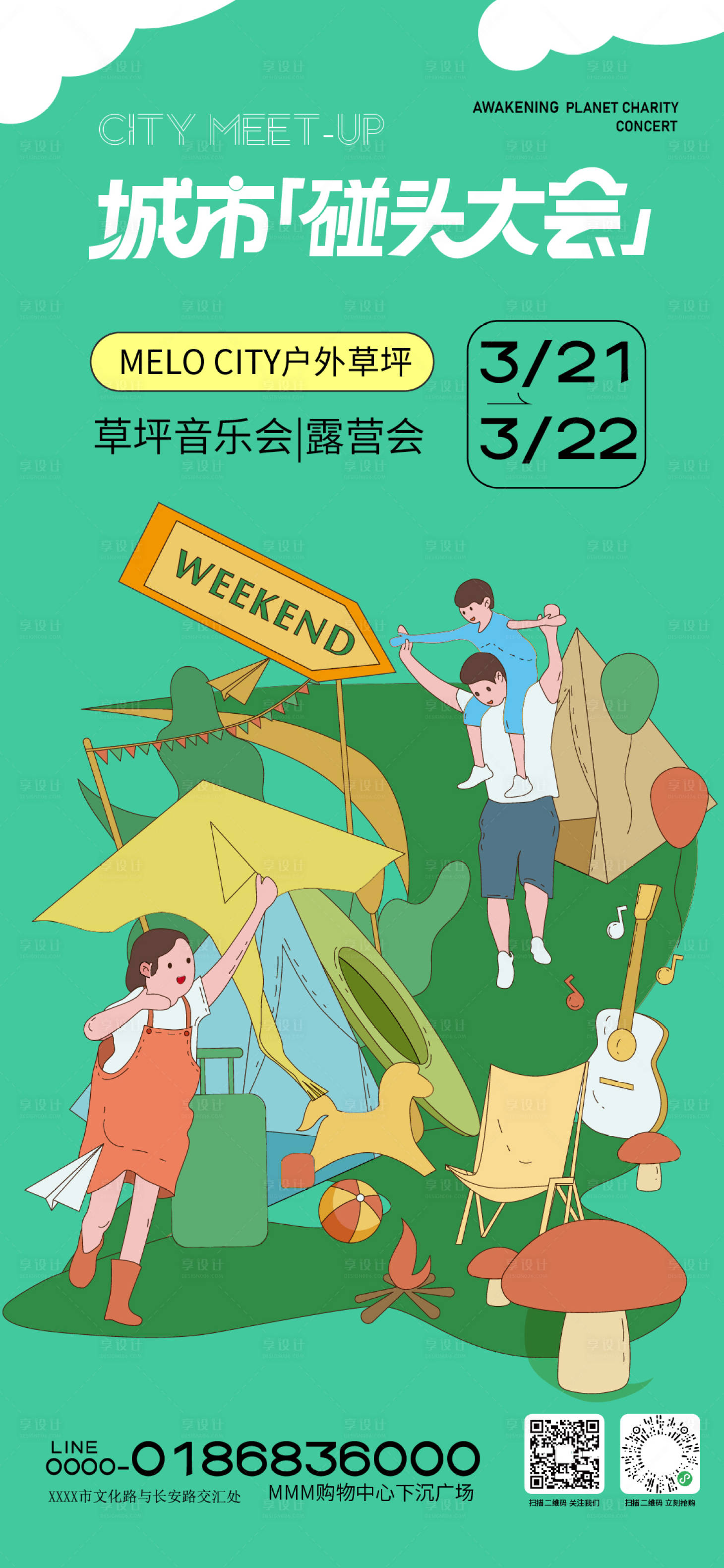 源文件下载【享设计】搜索编号：68290035776472571【春季露营音乐会海报】
