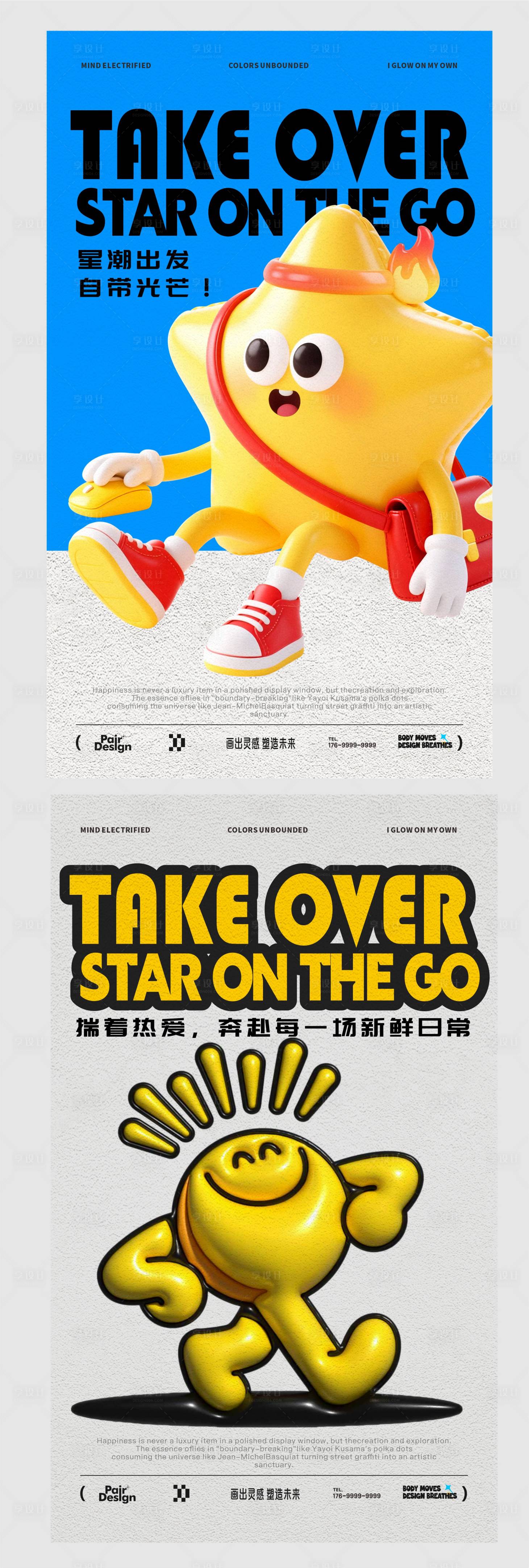 源文件下载【享设计】搜索编号：89880035814148364【星潮出发自带光芒】