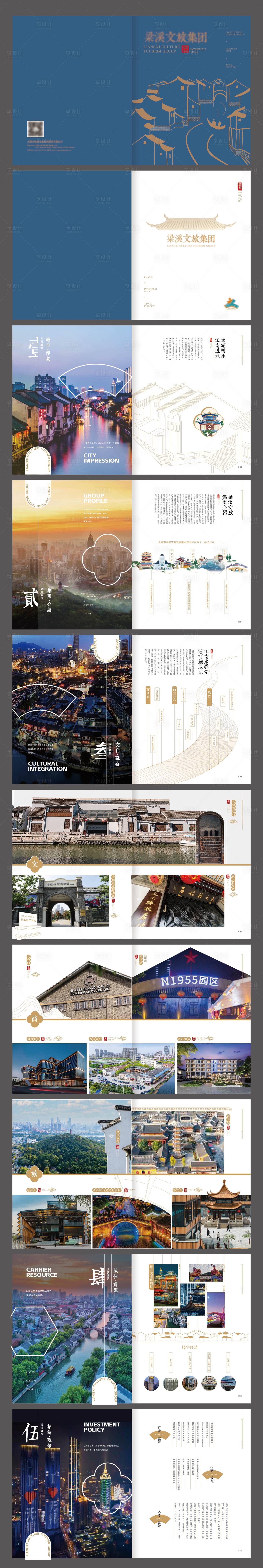 源文件下载【享设计】搜索编号：30090036096677448【文旅画册】