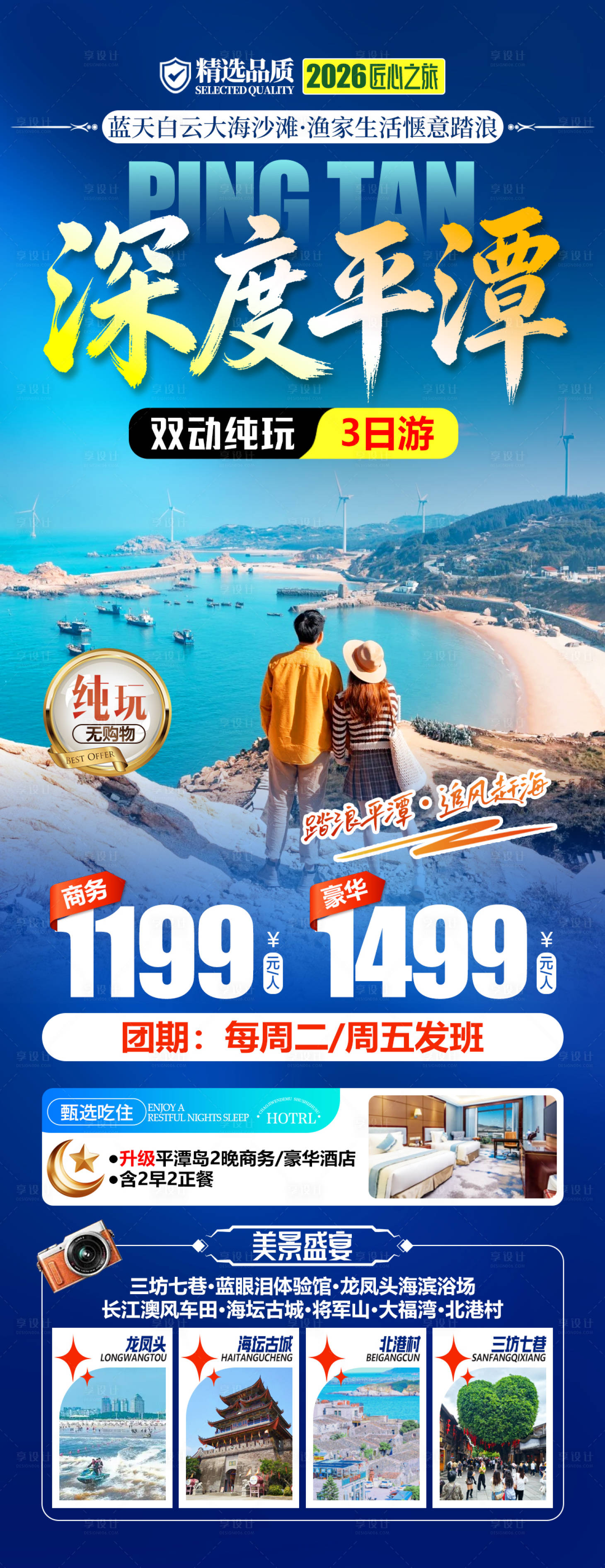 源文件下载【享设计】搜索编号：82570035829435824【深度平潭岛】