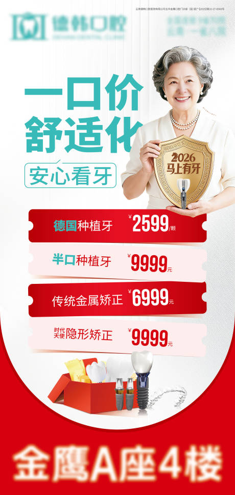 源文件下载【享设计】搜索编号：77980036073051889【口腔舒适化种植牙海报】