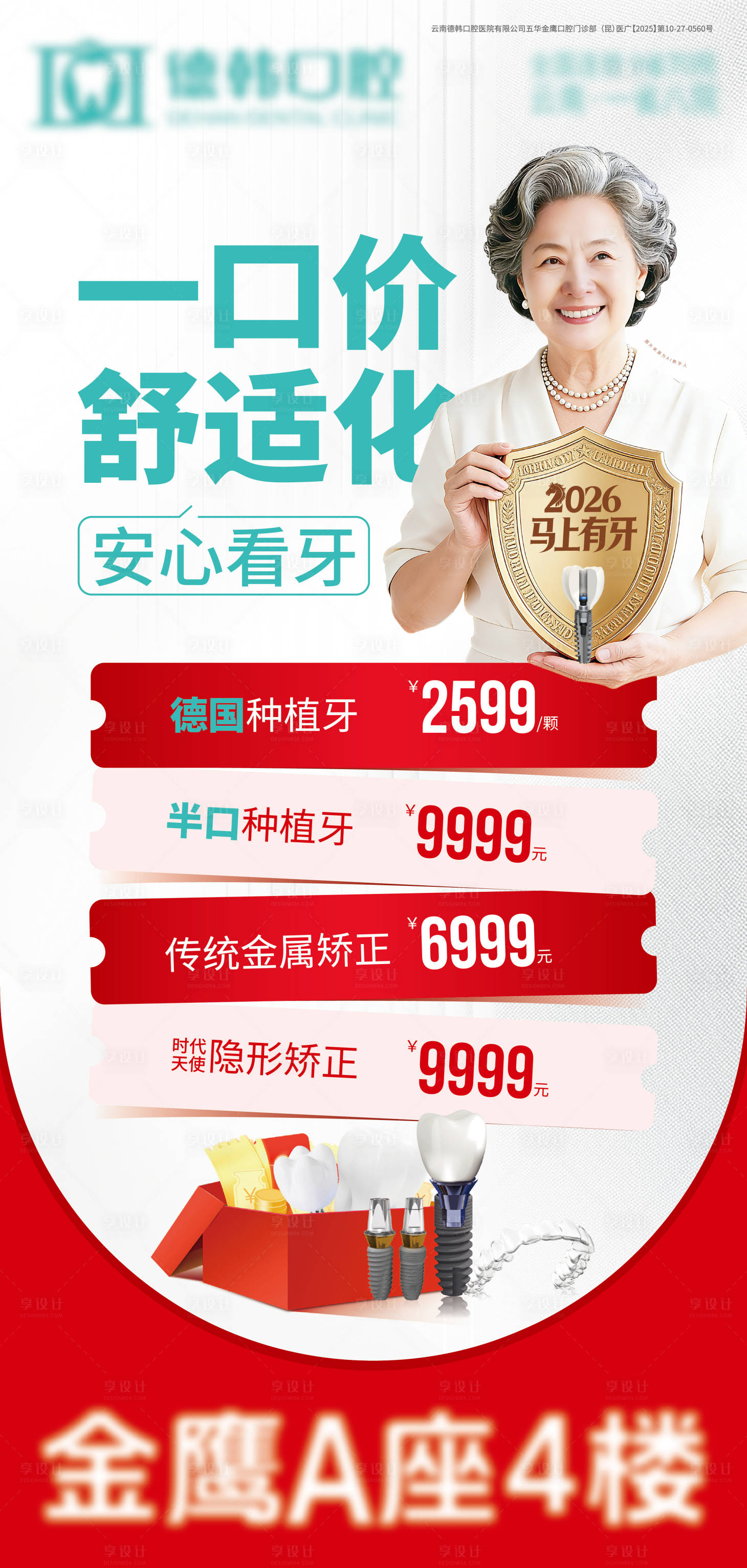 源文件下载【享设计】搜索编号：77980036073051889【口腔舒适化种植牙海报】